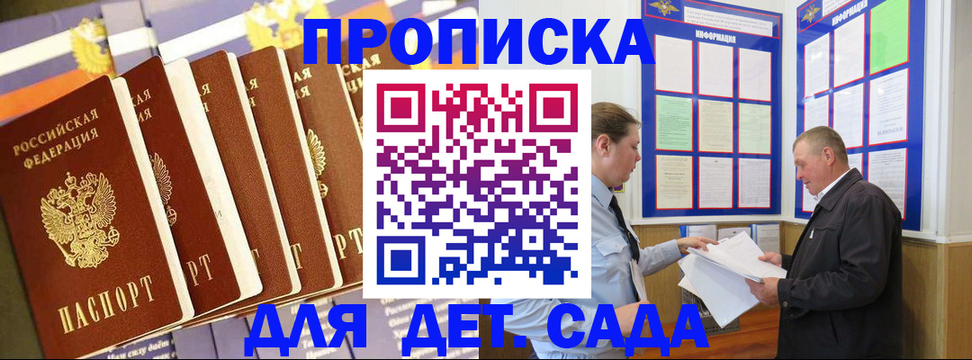 прописка регистрация в Чите