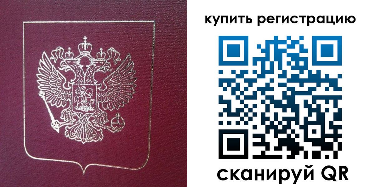 прописка регистрация в Чите