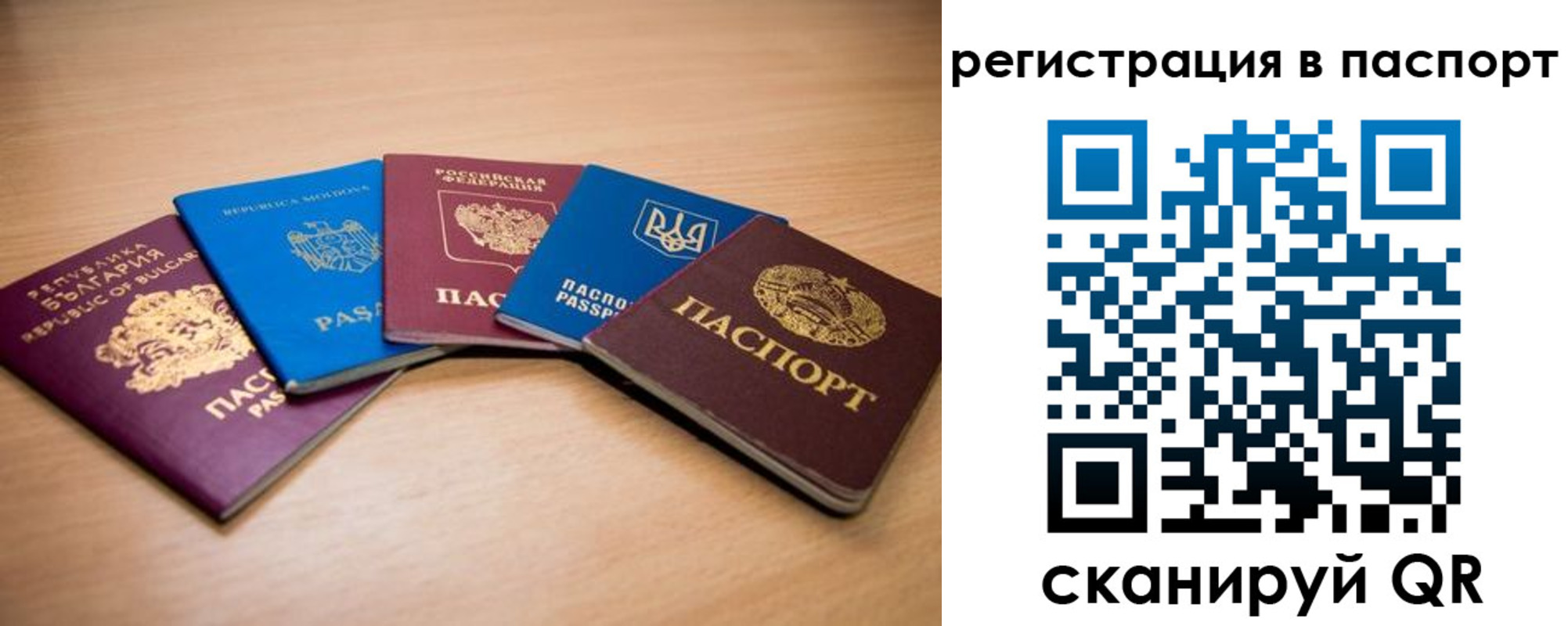 временная регистрация законно в Чите