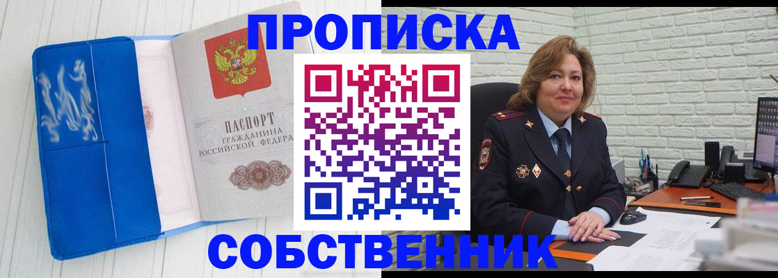 прописка законно в Чите