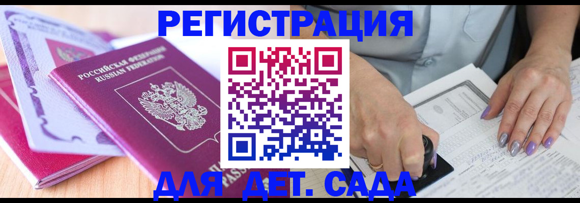 прописка гарантия в Чите