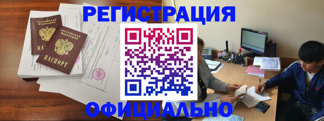 временная регистрация надежно в Чите