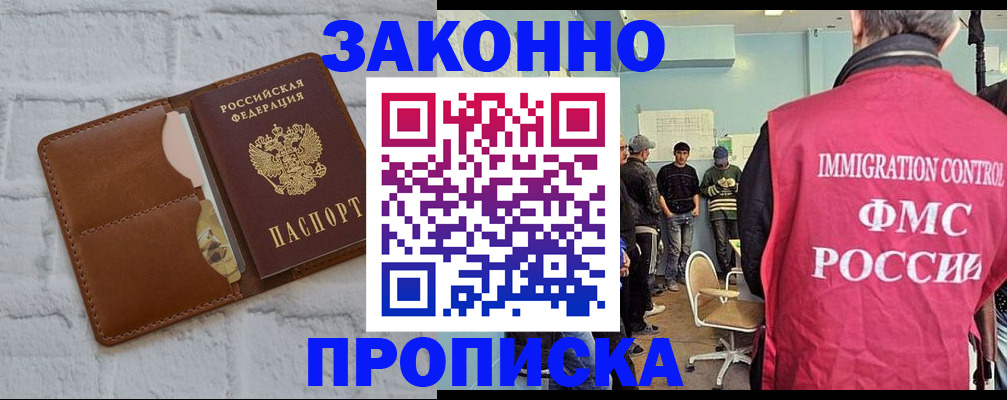 прописка от собственника в Чите