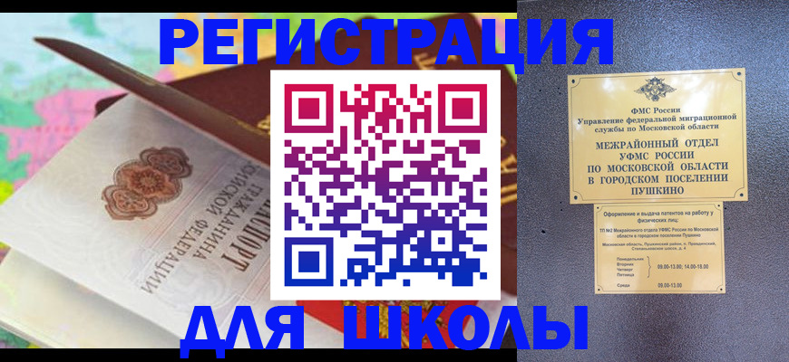 временная регистрация в Чите