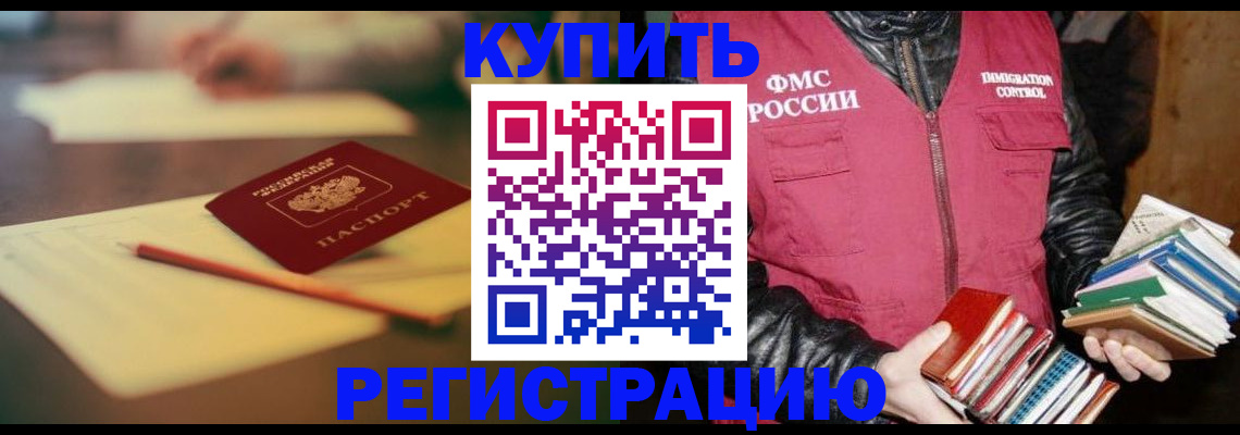 временная регистрация 2025 в Чите
