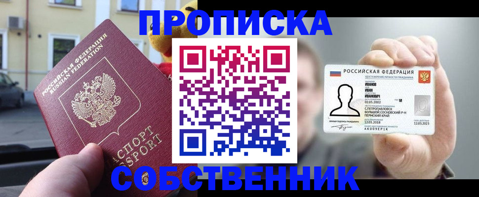 временная регистрация недорого в Чите