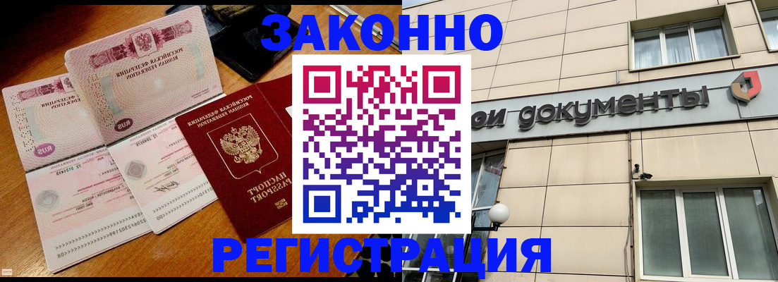 временная регистрация надежно в Чите