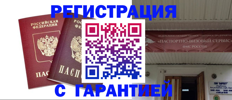 миграционный учет в Чите