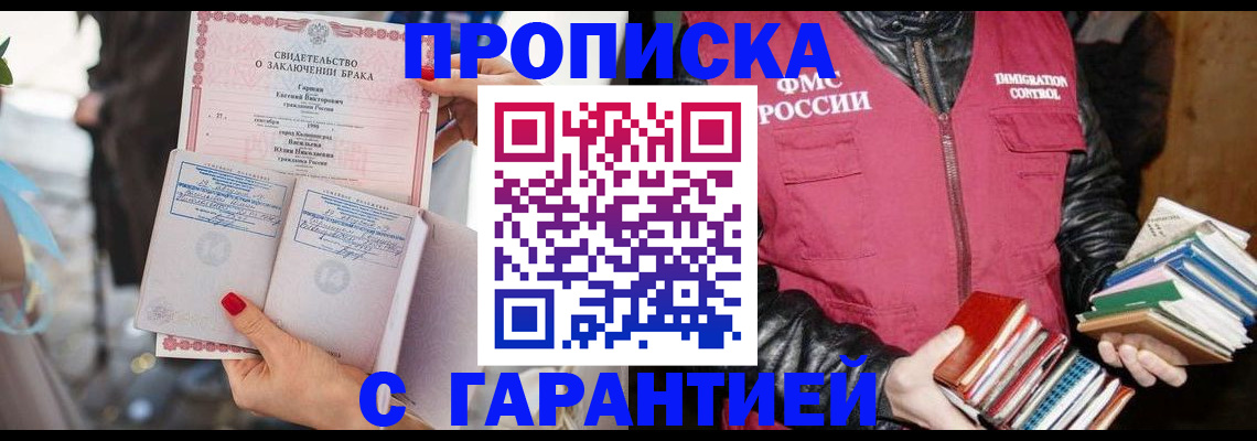 временная регистрация поиск в Чите