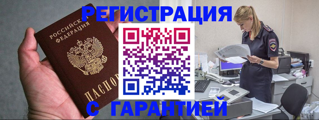 временная регистрация для всех в Чите