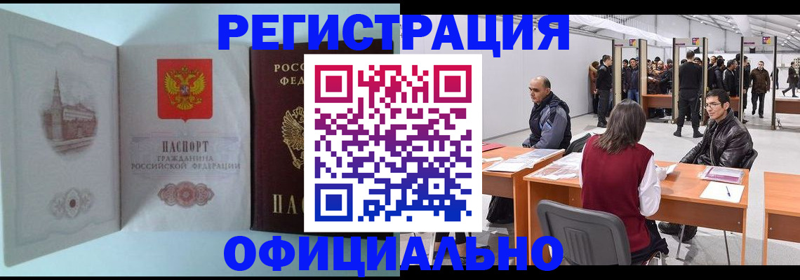 прописка для школы в Чите